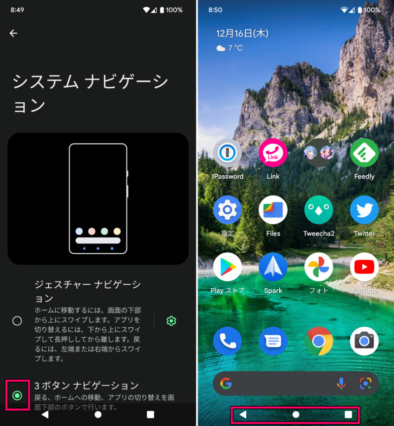Google Pixel6:Pixel6 Proでホームボタンや戻るボタンを表示する方法2