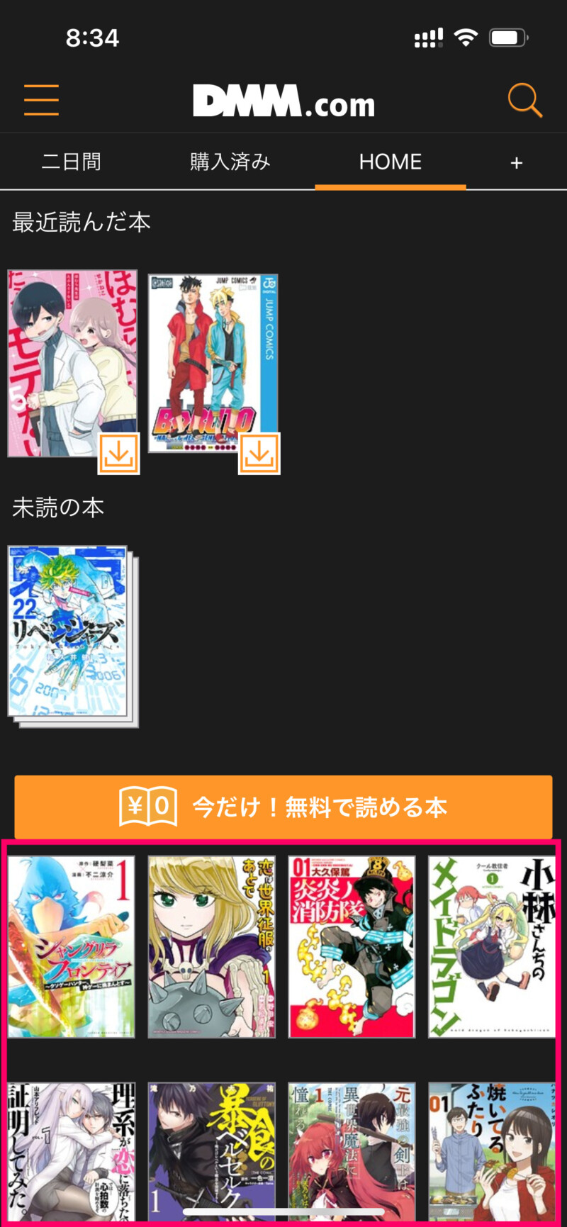 今だけ！無料で読める本の読み方