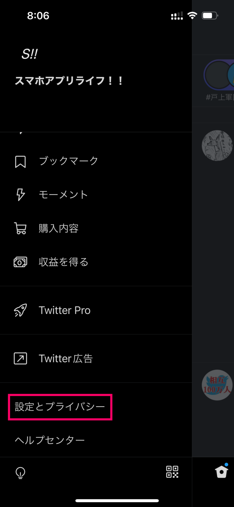 ツイッターアプリで文字の大きさを変更する方法2