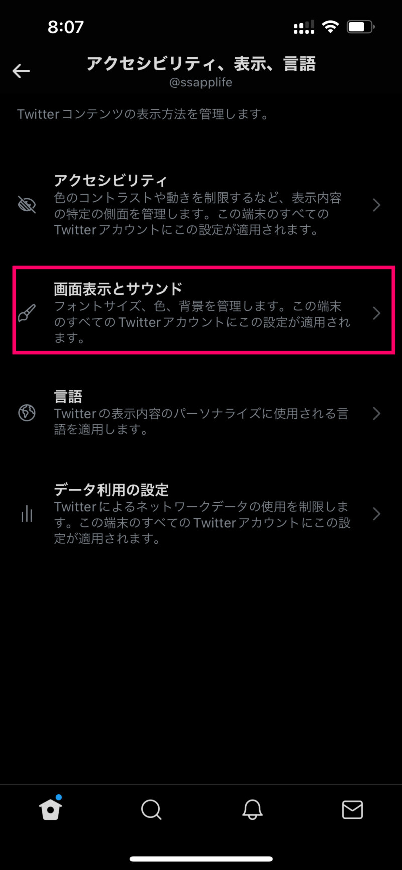 ツイッターアプリで文字の大きさを変更する方法4