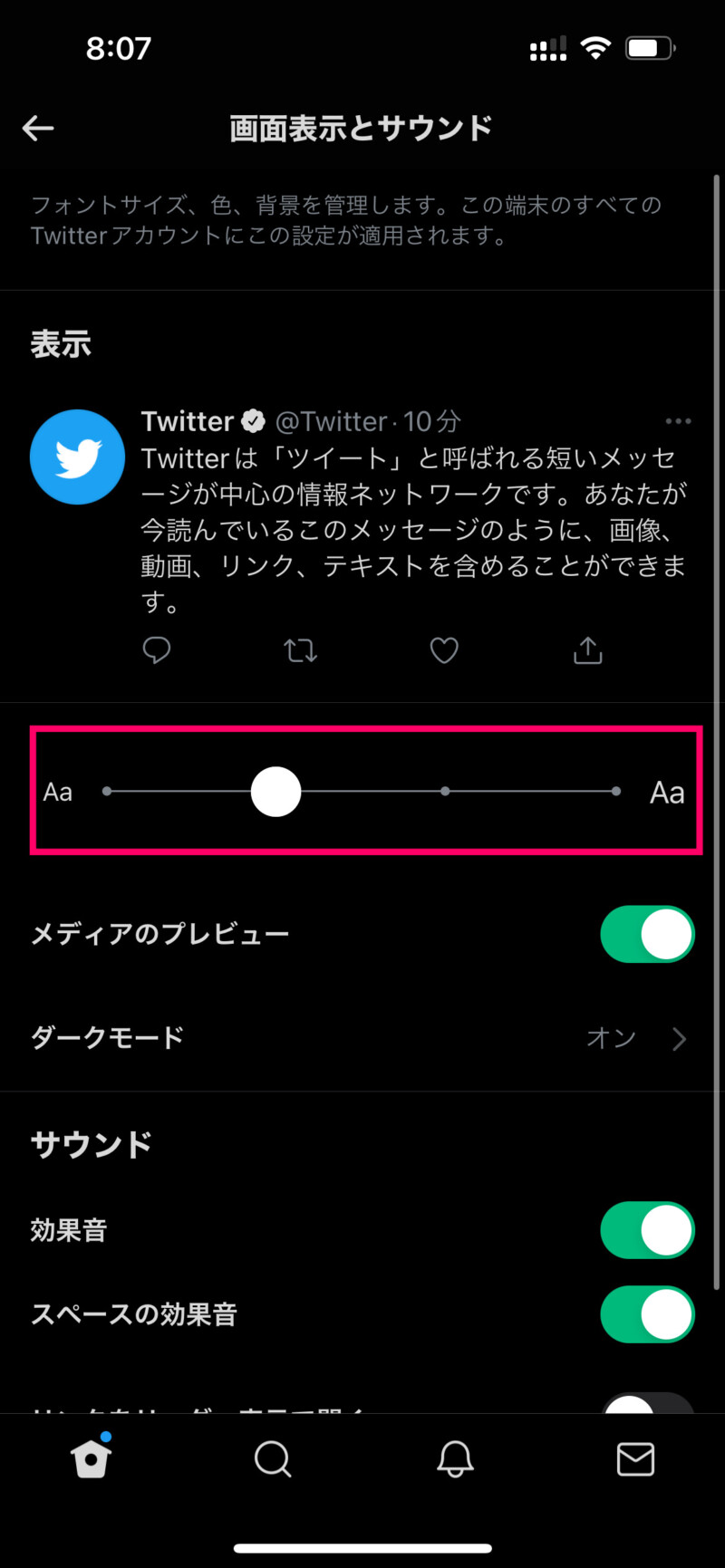 ツイッターアプリで文字の大きさを変更する方法5