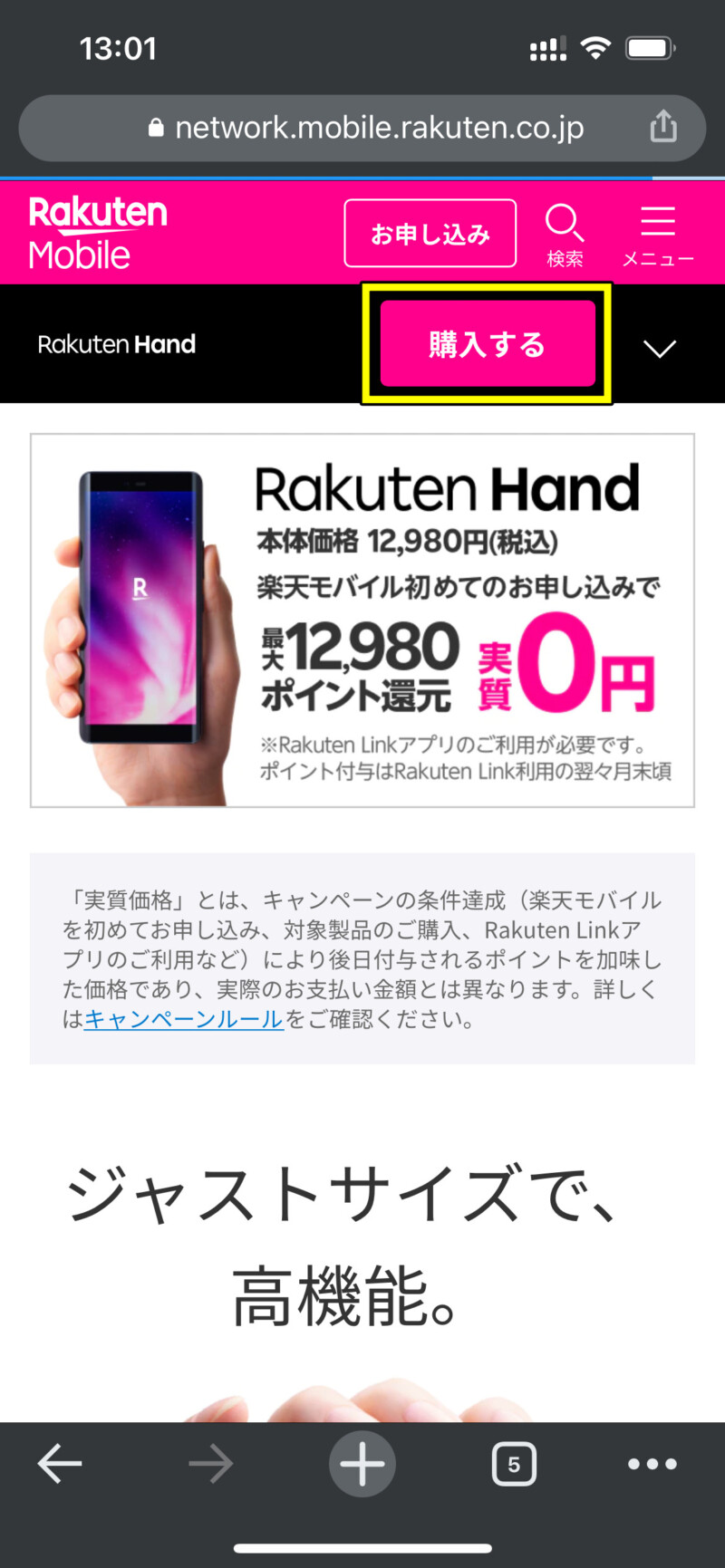 Rakuten Handを購入する方法