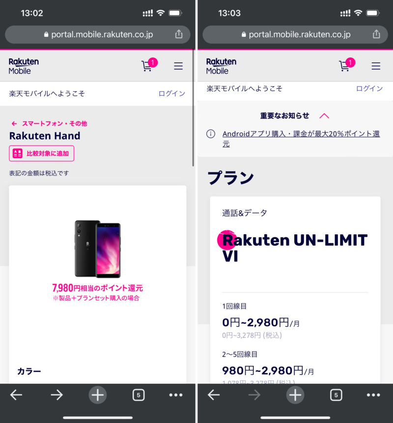 Rakuten Handを購入する方法2