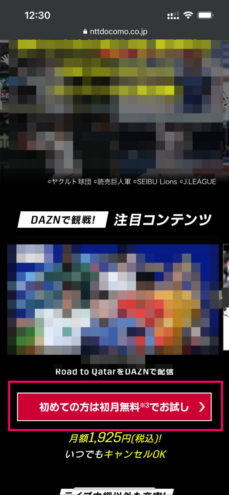 DAZN for docomoの登録方法