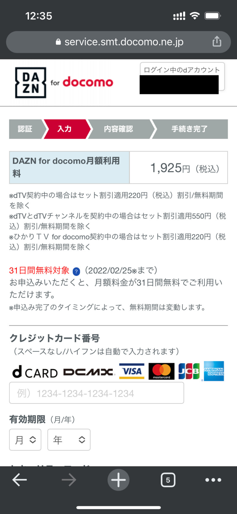 DAZN for docomoの登録方法4