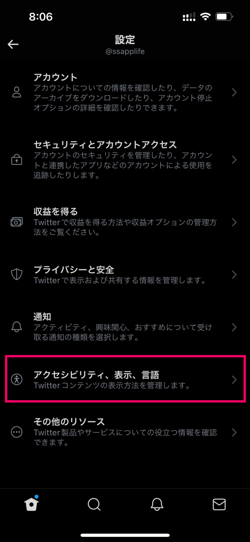 ツイッターアプリで文字の大きさを変更する方法3