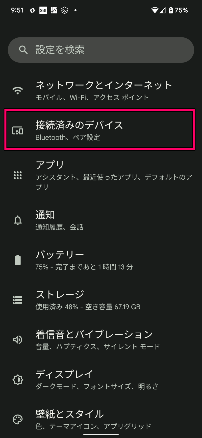 Pixel6Pixel6 ProのUSB設定を変更する方法2