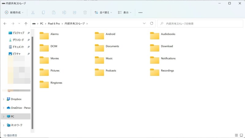 Pixel6/Pixel6 Proのファイルを見る