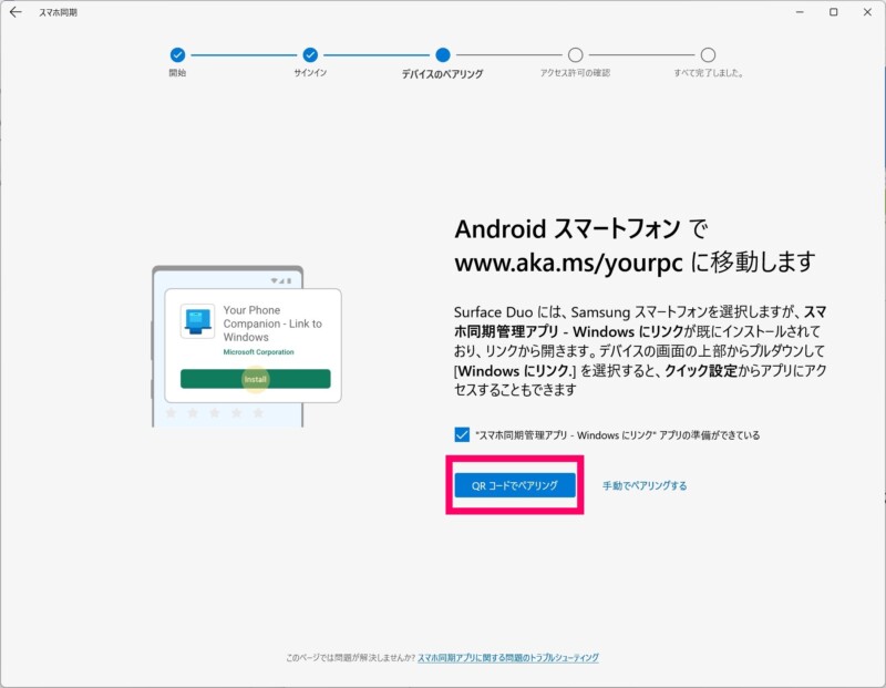 スマホ同期アプリでPixel6とWindows11を連携する方法2