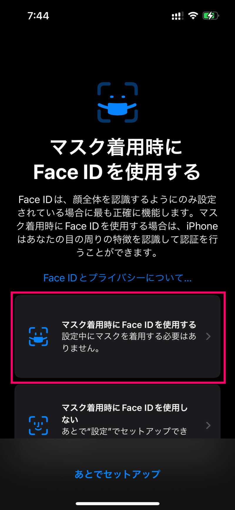 マスクしたままiPhoneのFace ID（顔認証）でロックを解除する方法6