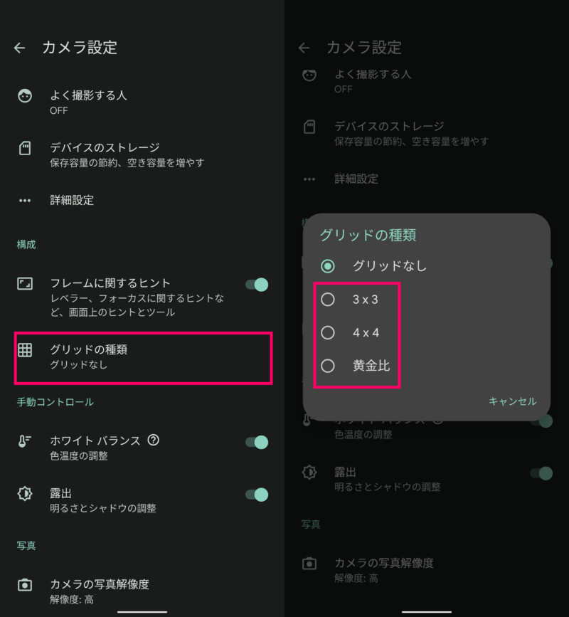 Google Pixel6/Pixel6 Proのカメラ撮影時にグリッド線を出す方法2