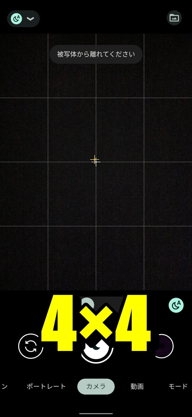 Google Pixel6/Pixel6 Proのカメラ撮影時にグリッド線を出す方法5