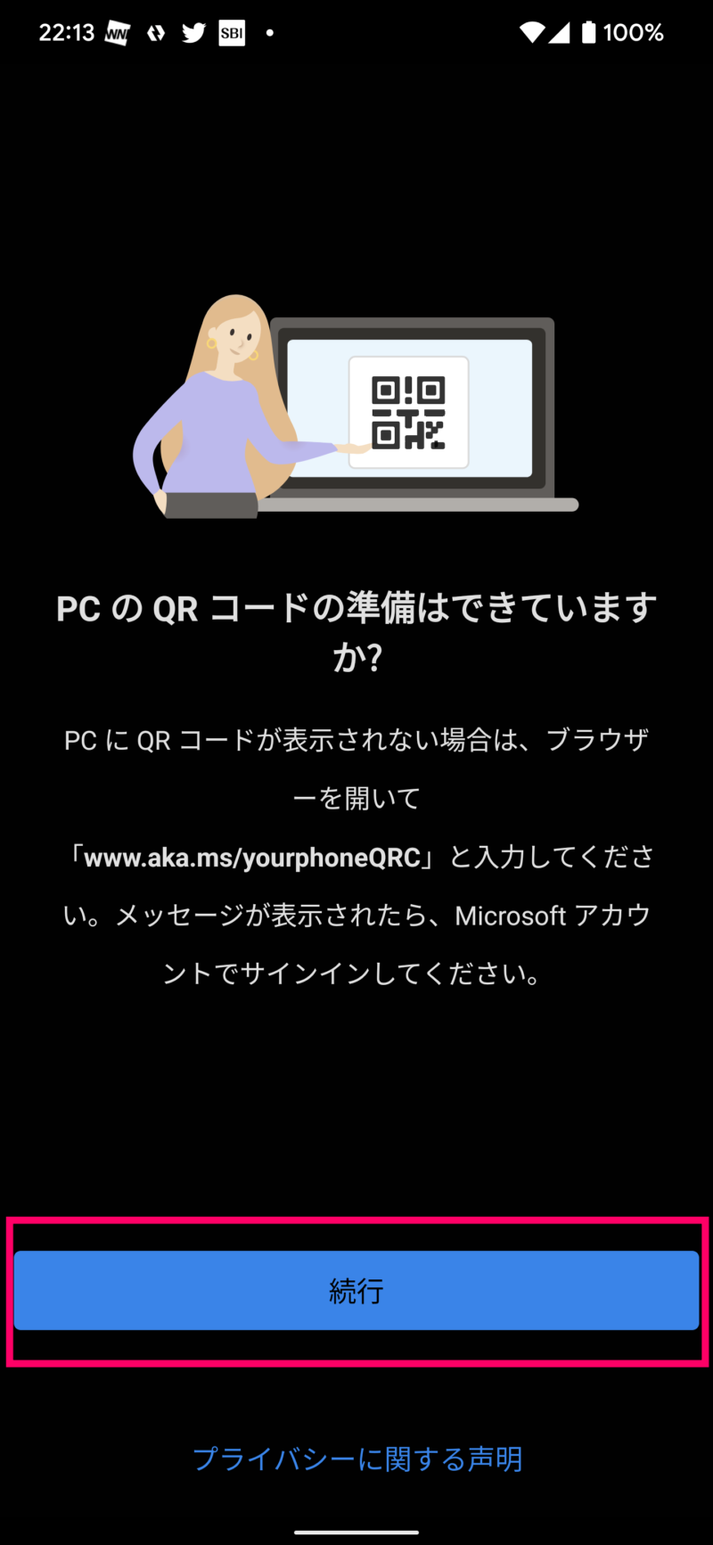 Pixel6のスマホ同期アプリ設定2