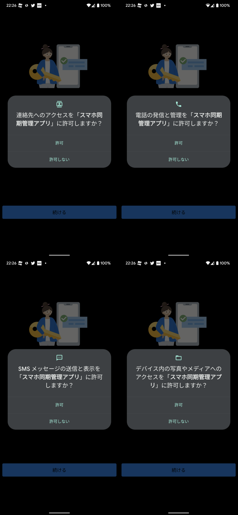 Pixel6のスマホ同期アプリ設定6