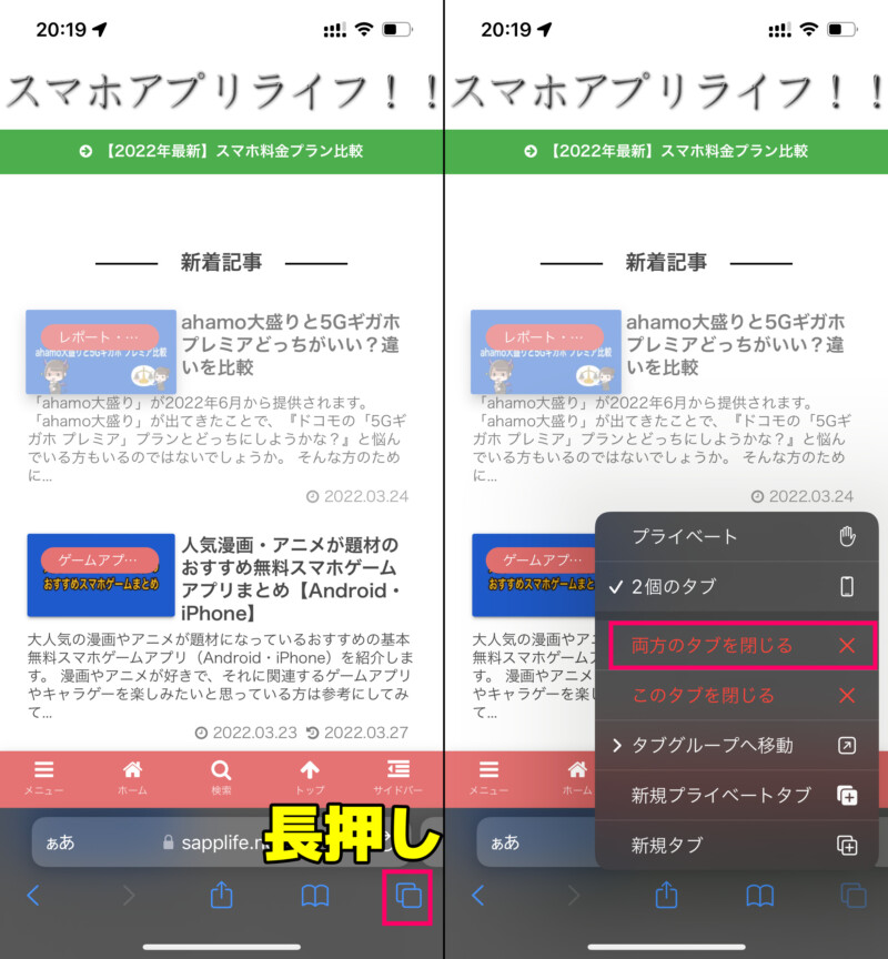 Safariのタブをまとめて消す方法2