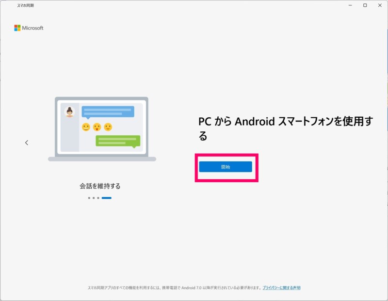 スマホ同期アプリでPixel6とWindows11を連携する方法