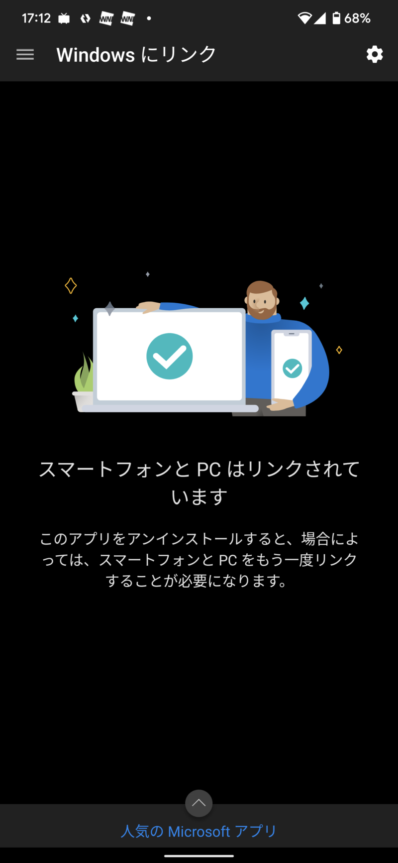 WindowsにリンクアプリでWindowsと連携2