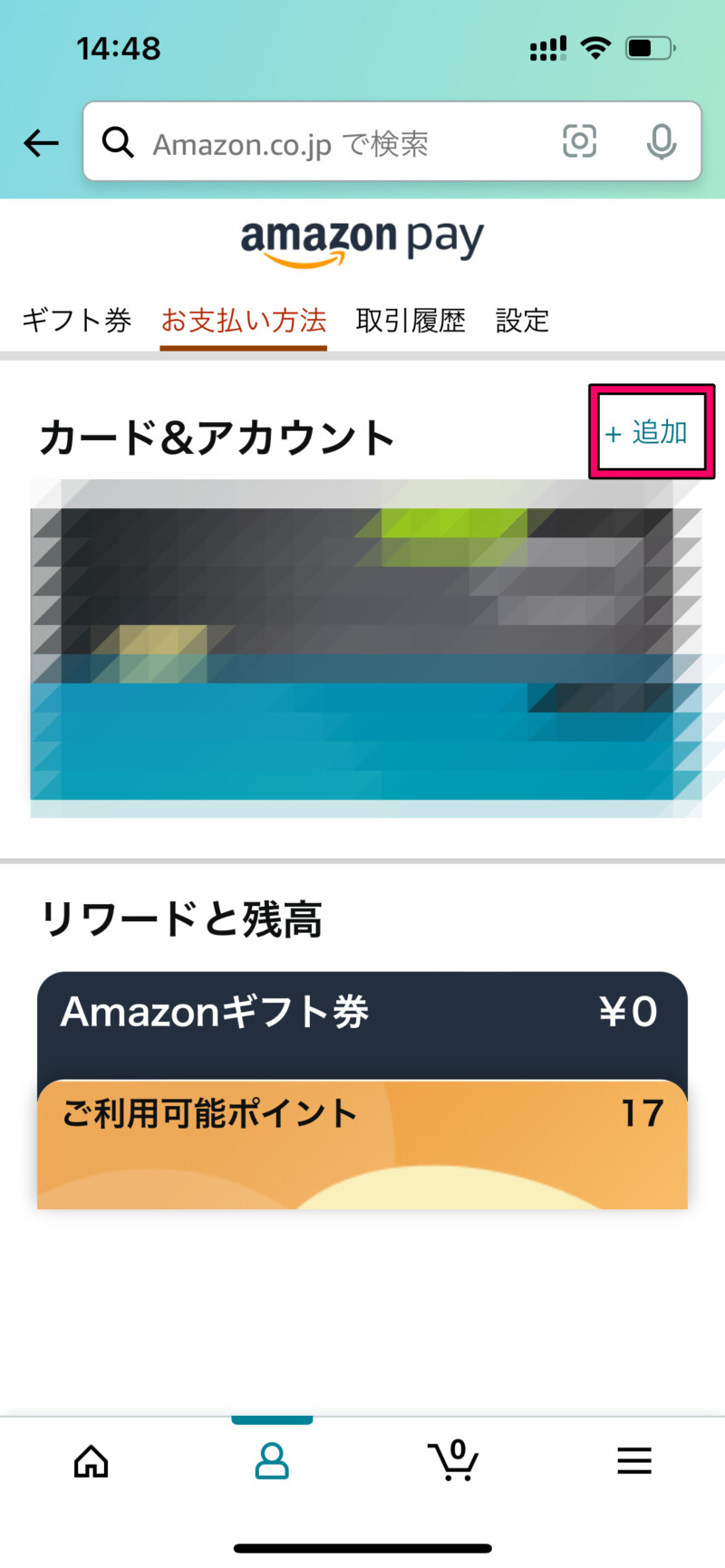 Amazonの支払い方法にPayPayを追加する方法2