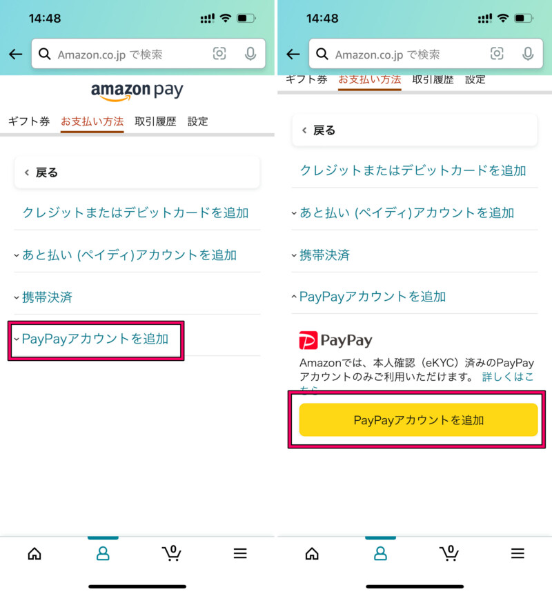 Amazonの支払い方法にPayPayを追加する方法6