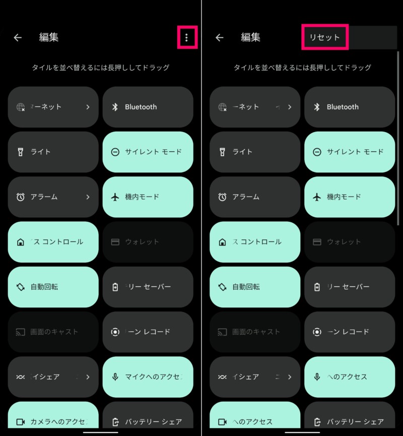 Google Pixel6でクイック設定パネルの編集をリセットする方法-side