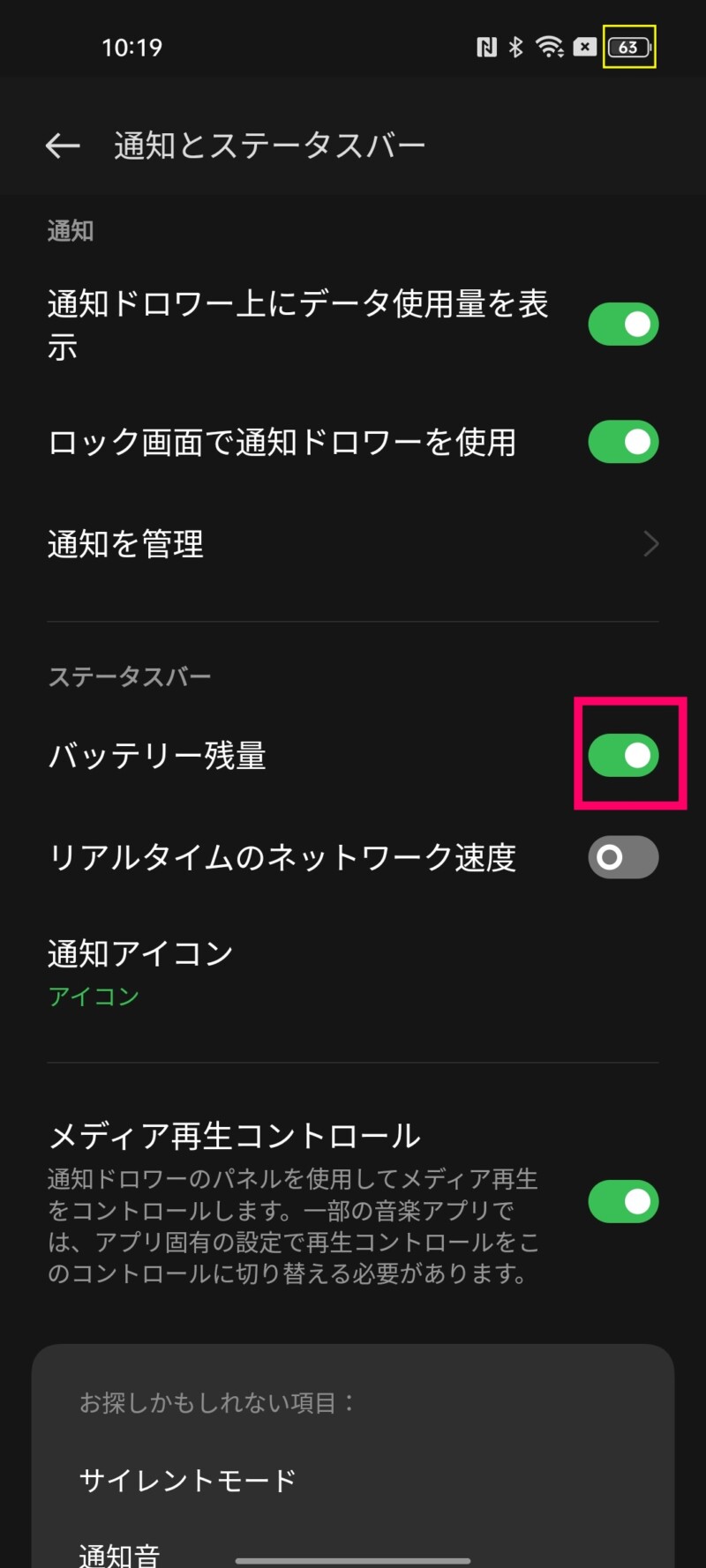 OPPO Reno7 Aのバッテリー残量を数字で表示する方法3