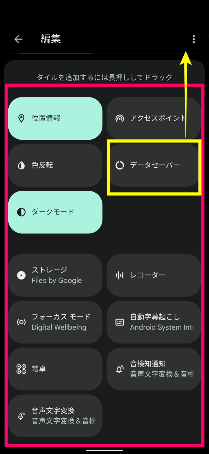 クイック設定パネルのパネルを追加する