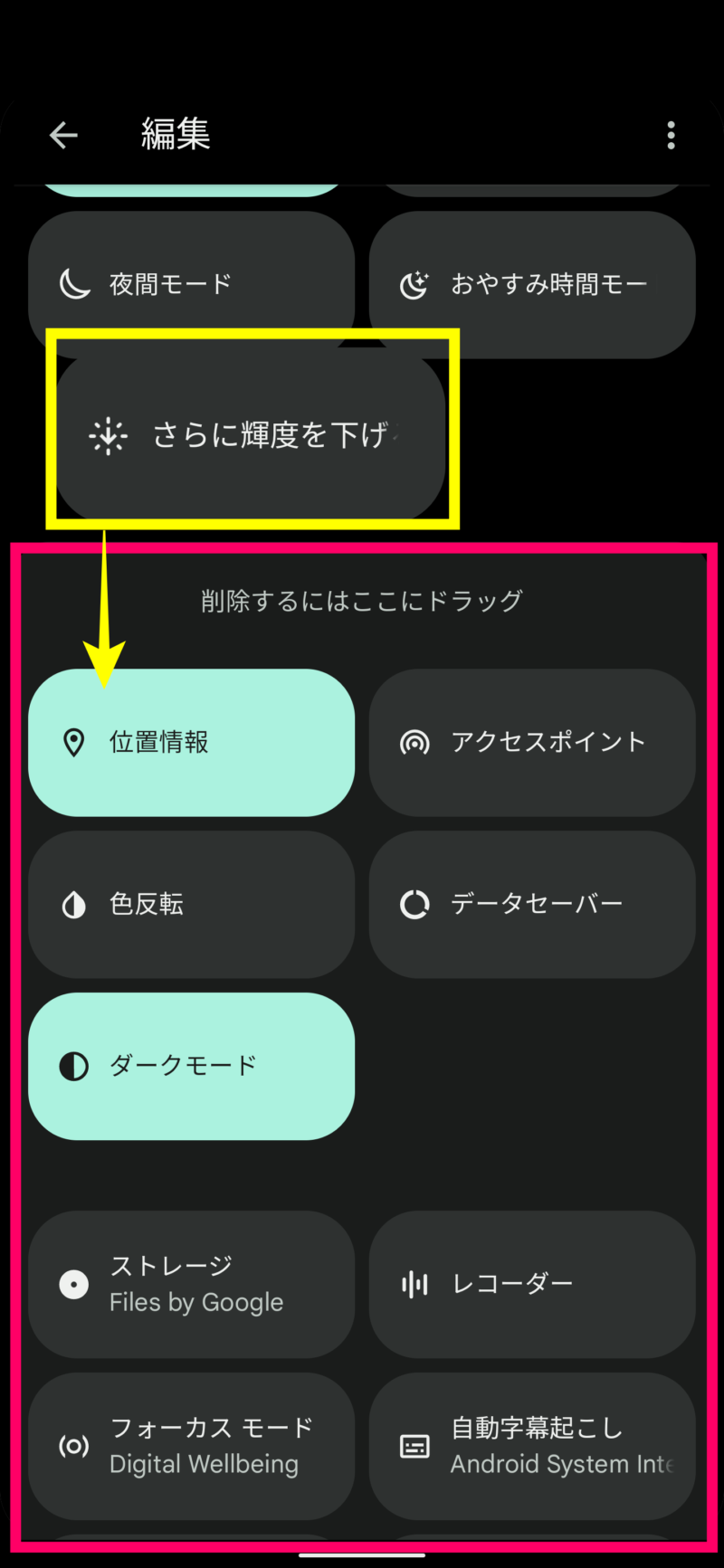 クイック設定パネルを削除する方法