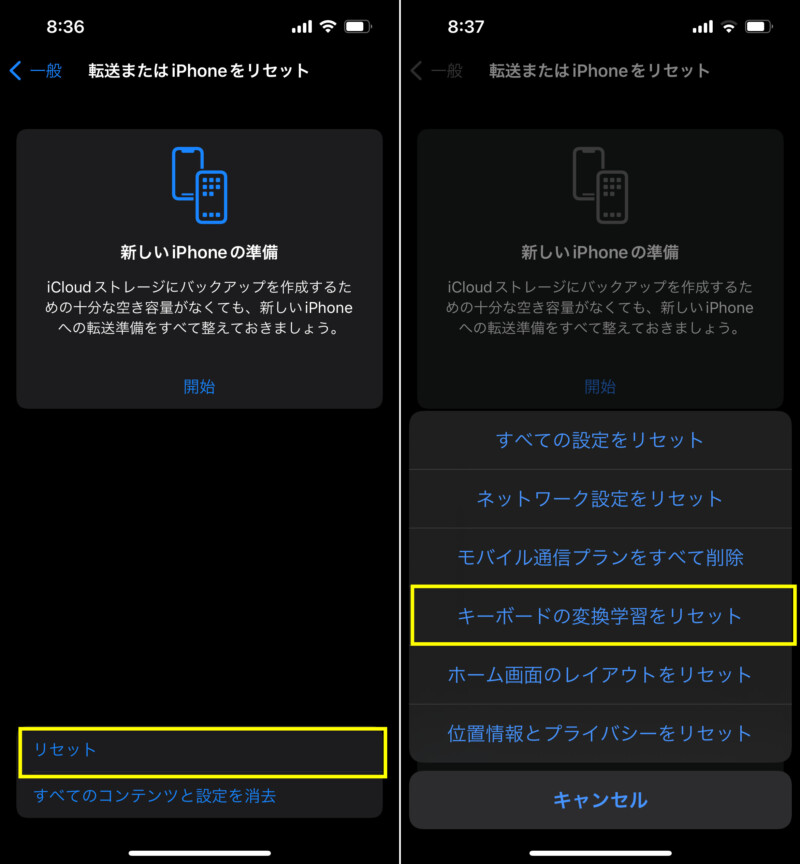 iPhoneでキーボードの予測変換学習をリセットする方法3