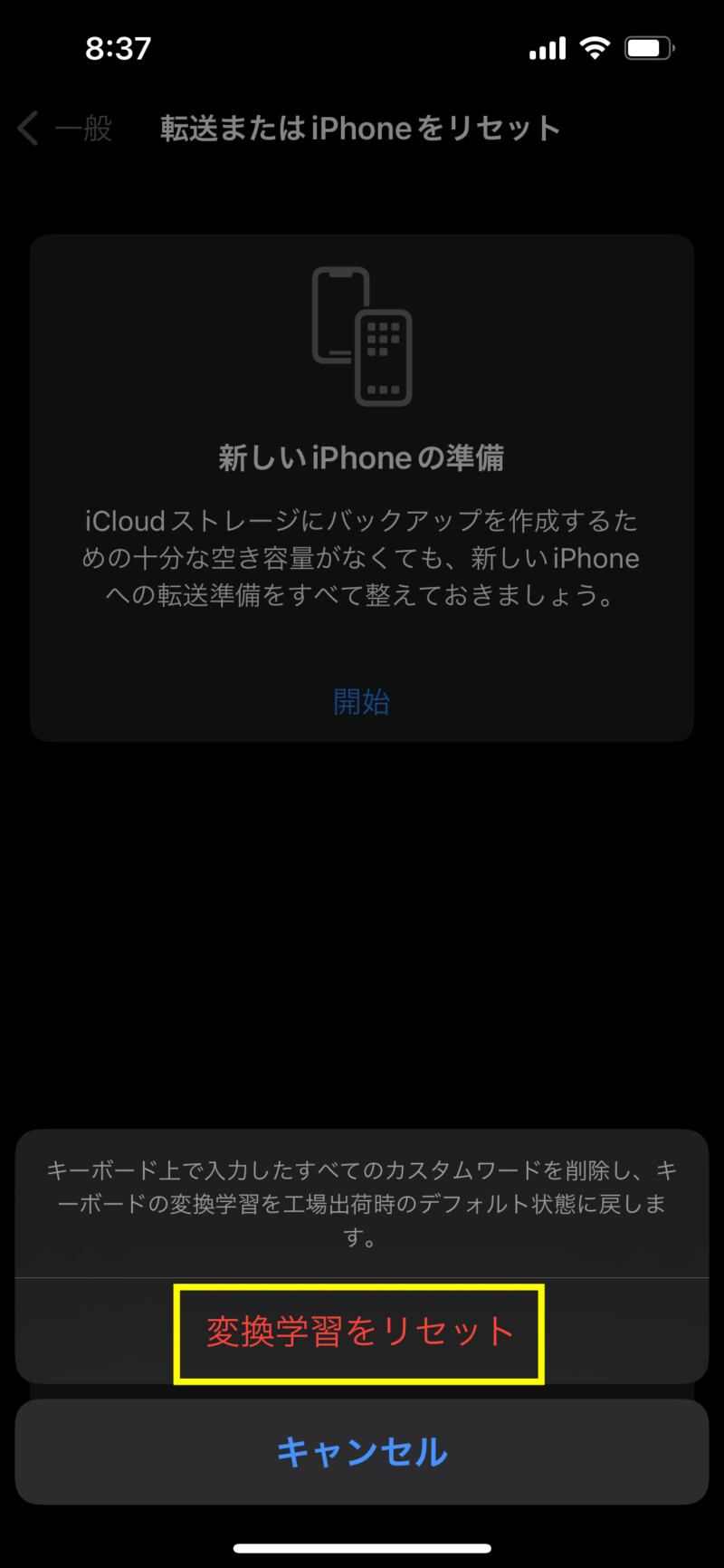 iPhoneでキーボードの予測変換学習をリセットする方法5