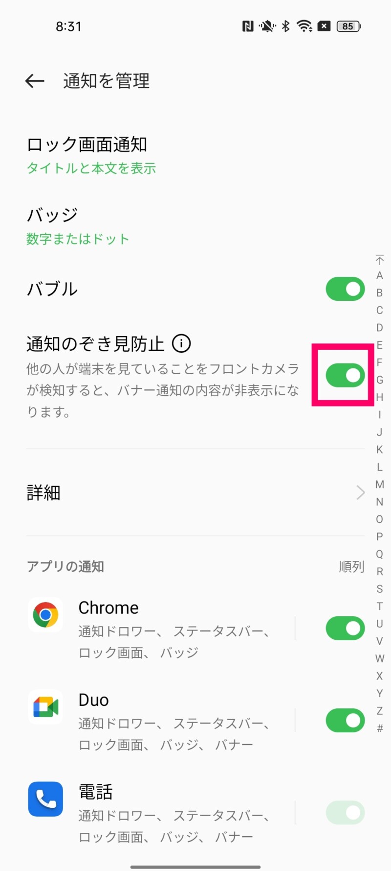 OPPO Reno7 Aで通知のぞき見防止設定をオンにする方法3