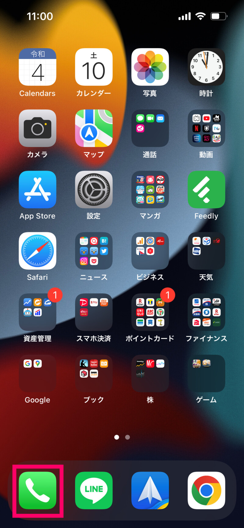 iPhoneで連絡先を登録する方法1