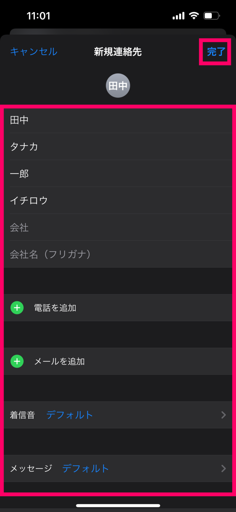 iPhoneで連絡先を登録する方法3