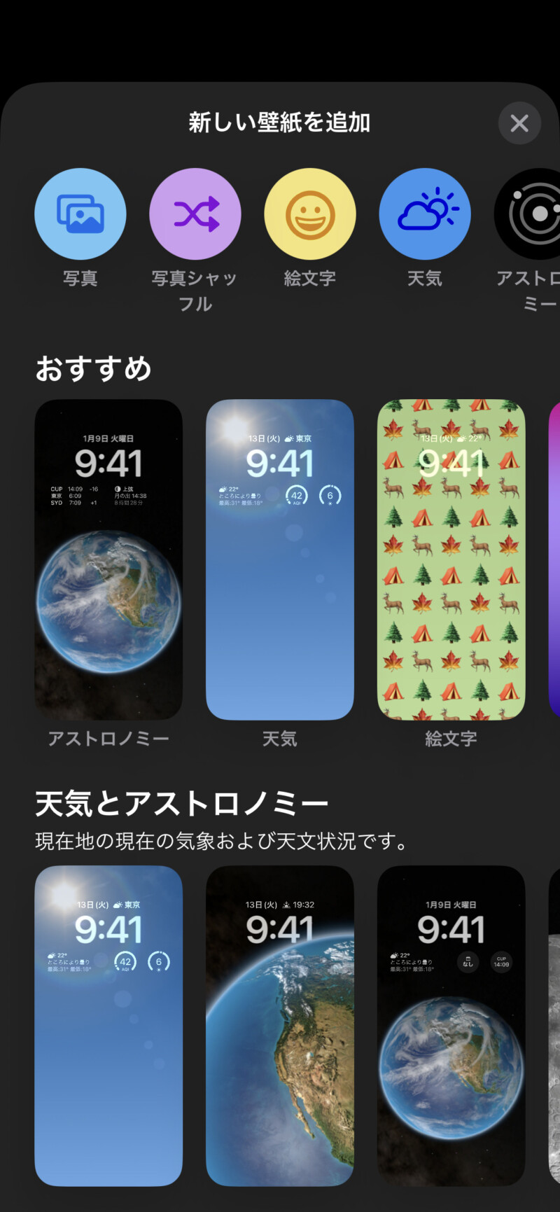 ロック画面を新規作成する方法2