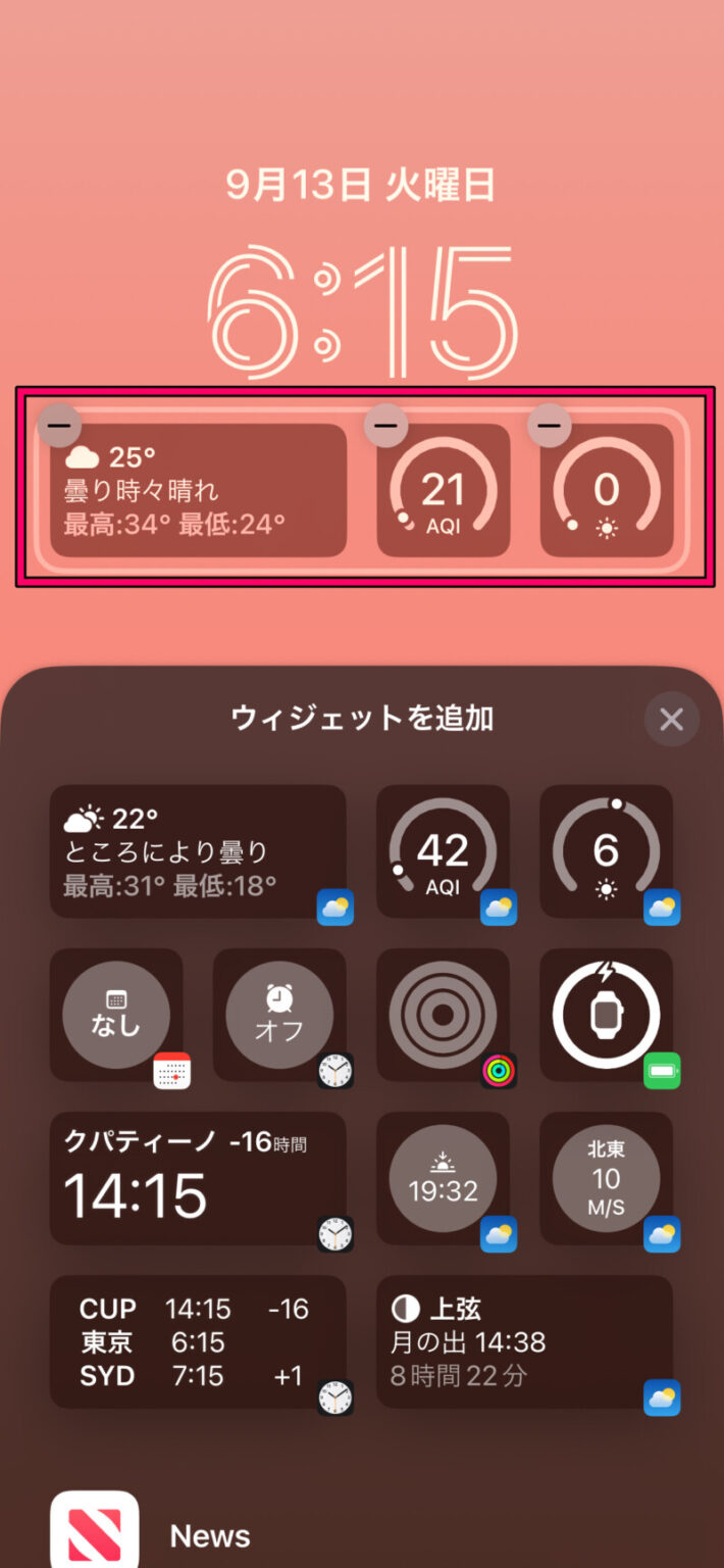 【iOS16】iPhoneのロック画面をカスタマイズする方法【壁紙設定・ウィジェットの追加など】 スマホアプリライフ!! 【iOS16】iPhoneのロック画面をカスタマイズする方法【壁紙設定・ウィジェットの追加など】 スマホアプリライフ!!