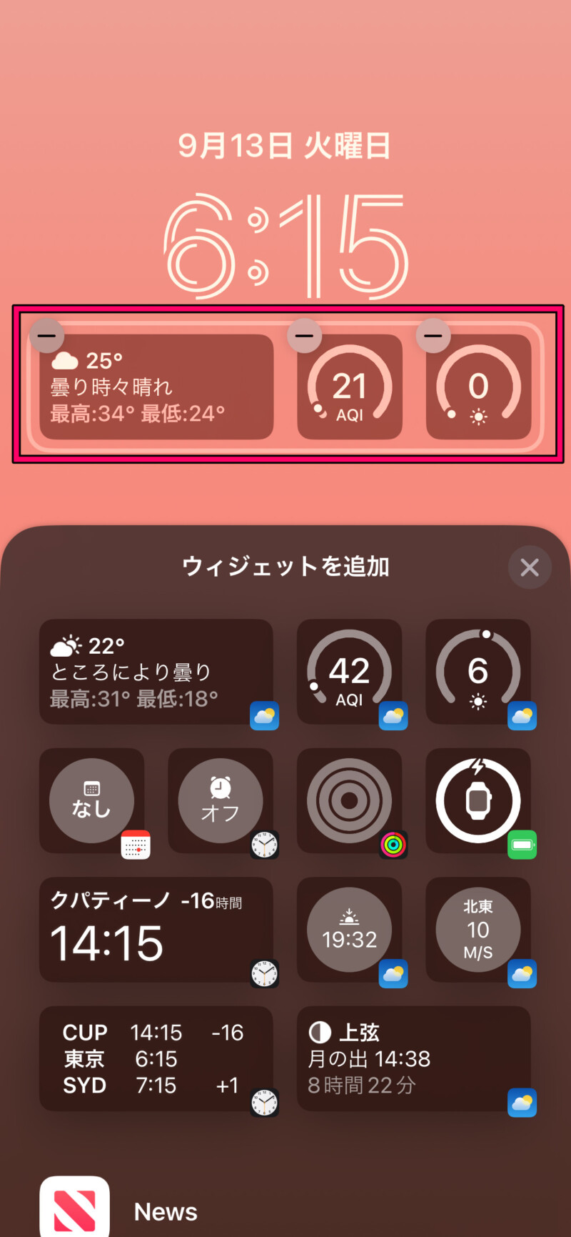 【iOS16】ロック画面を新規作成する方法5