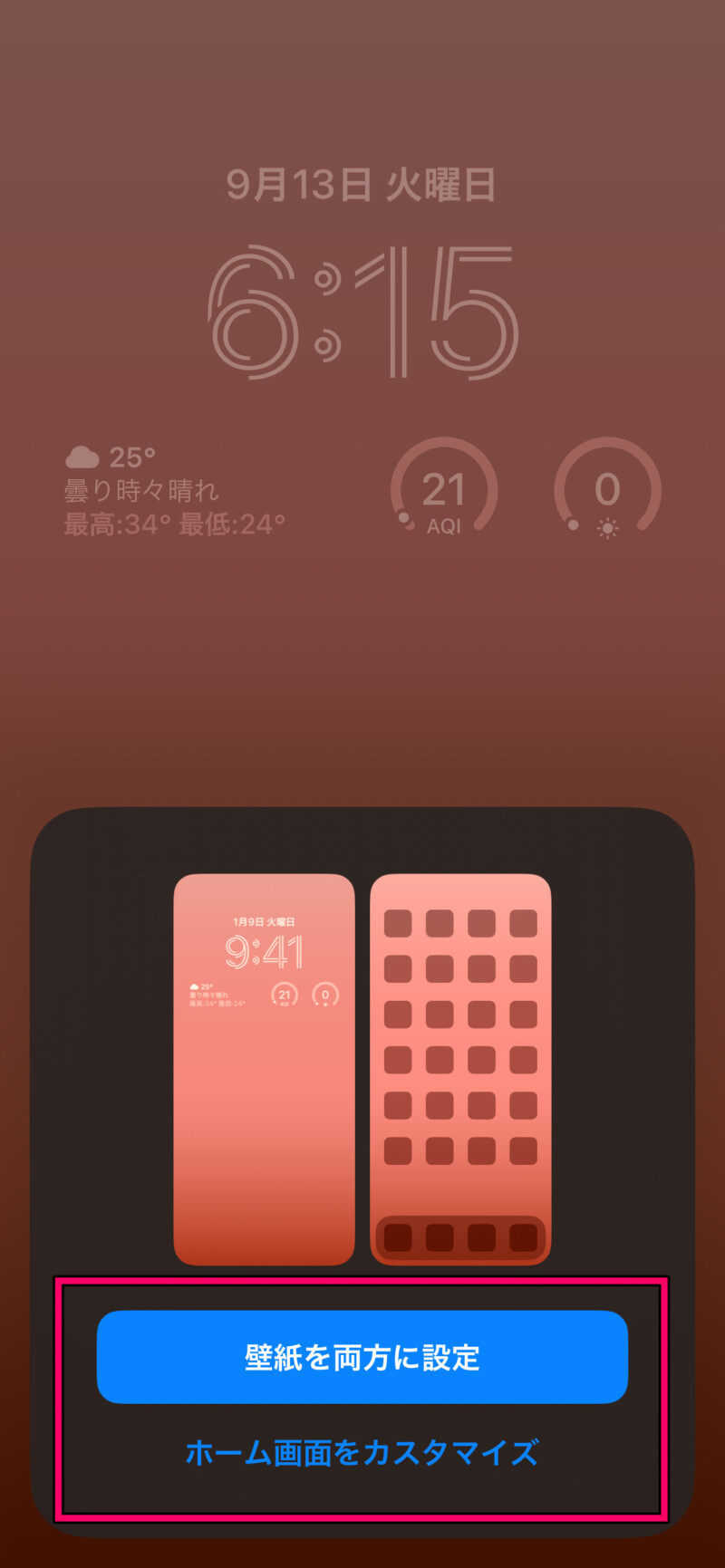ロック画面を新規作成する方法6
