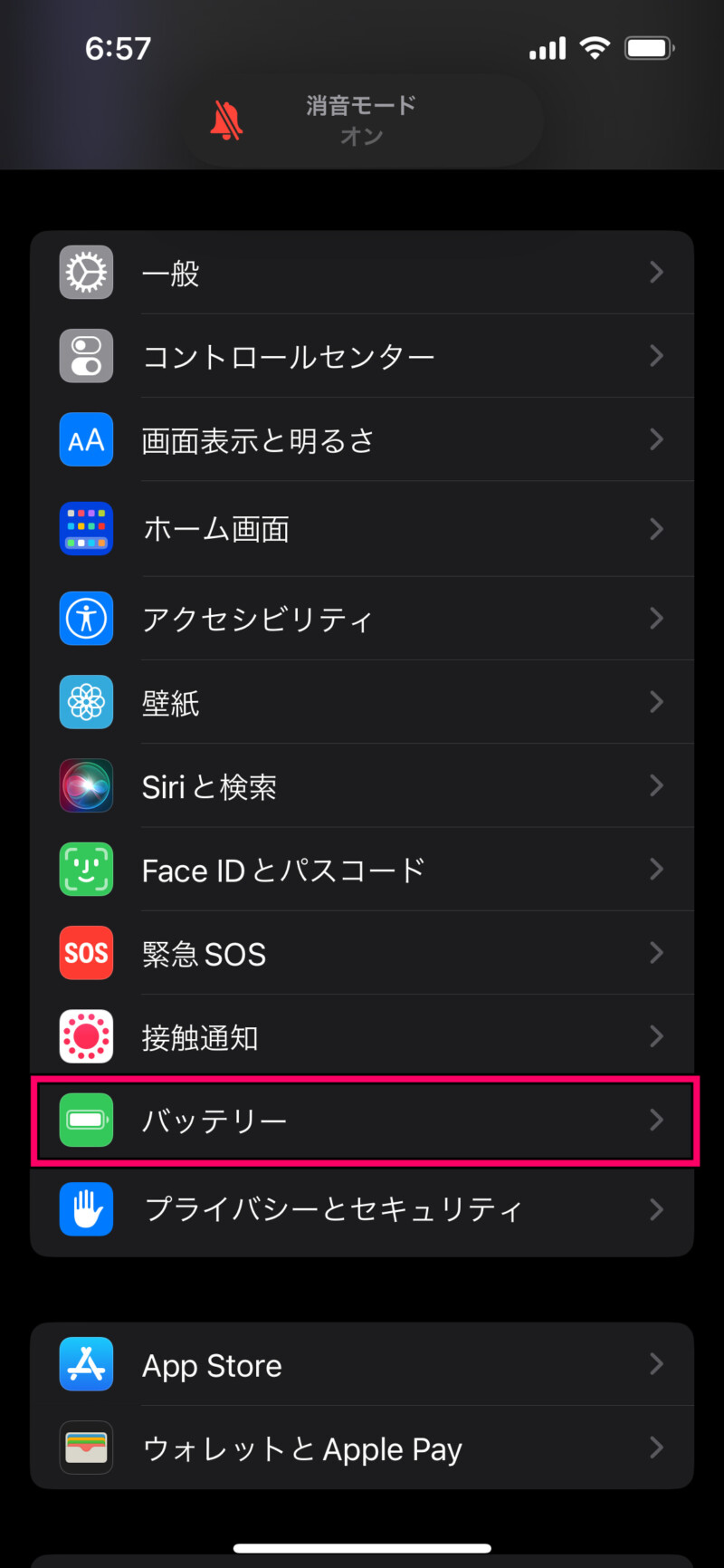 iPhone14、iPhone13でバッテリー残量を数字(パーセント)で表示する方法1