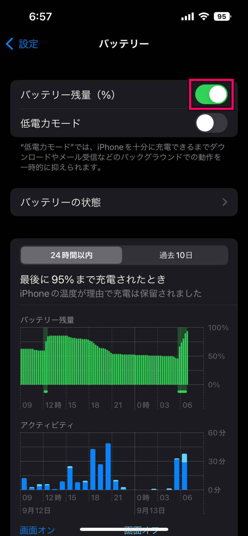 iPhone14、iPhone13でバッテリー残量を数字(パーセント)で表示する方法2