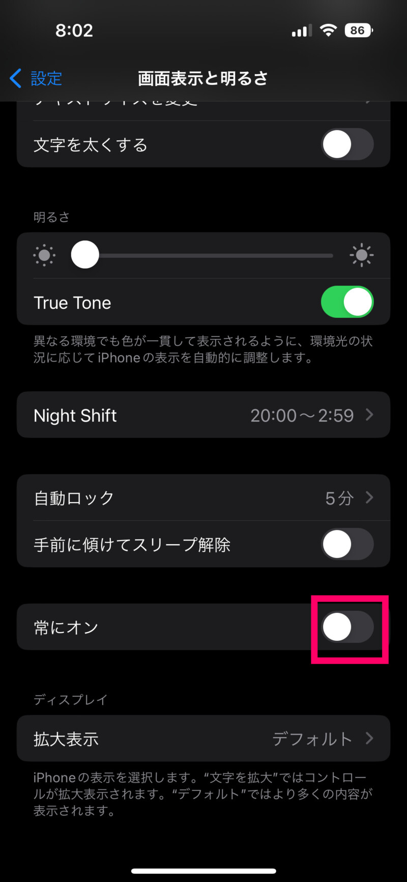 iPhone14(Plus/Pro/Pro Max)で常時表示ディスプレイをオフにする方法1