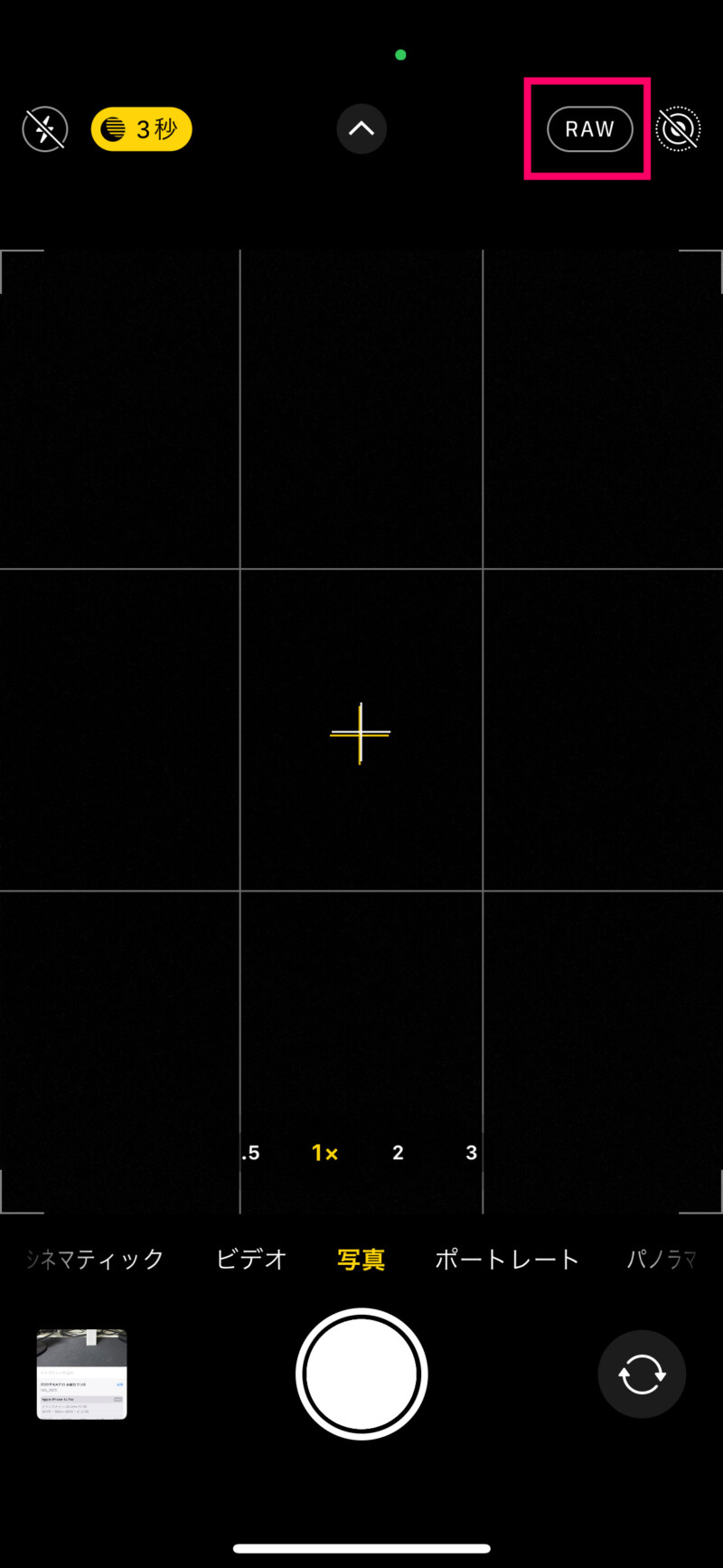 iPhone14 Pro・iPhone14 Pro Maxのカメラで4800万画素の写真を撮影する方法4