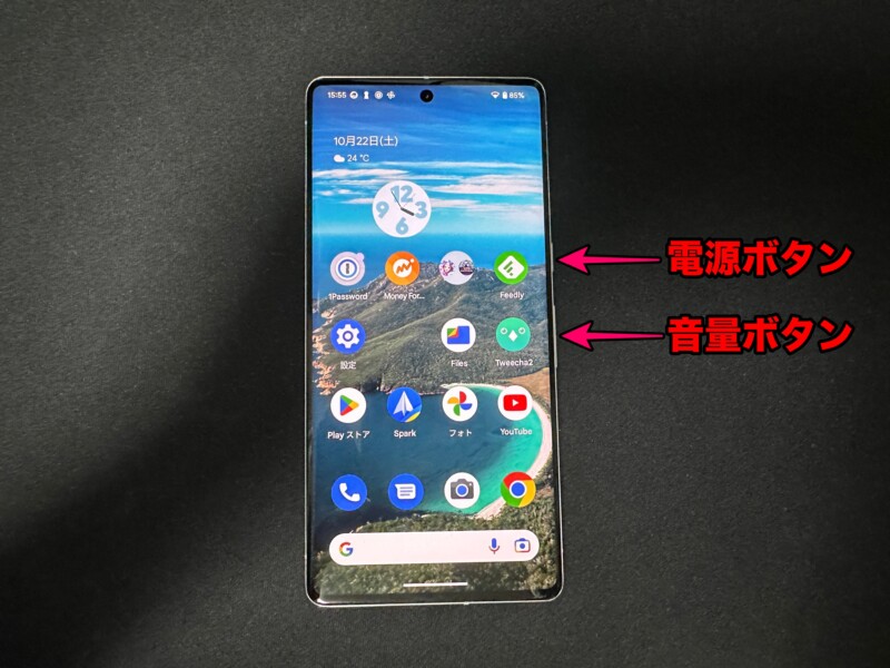 Google Pixel 7/Pixel 7 Proのボタン解説