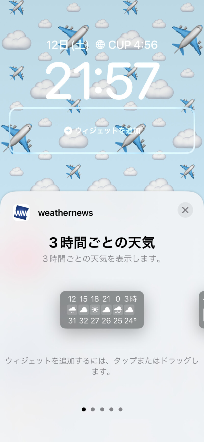 【iOS16】iPhoneのロック画面におすすめのウィジェット3