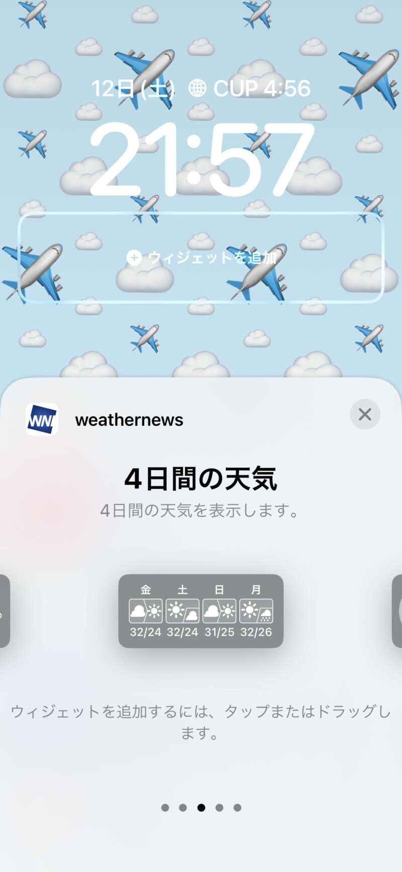 【iOS16】iPhoneのロック画面におすすめのウィジェット2
