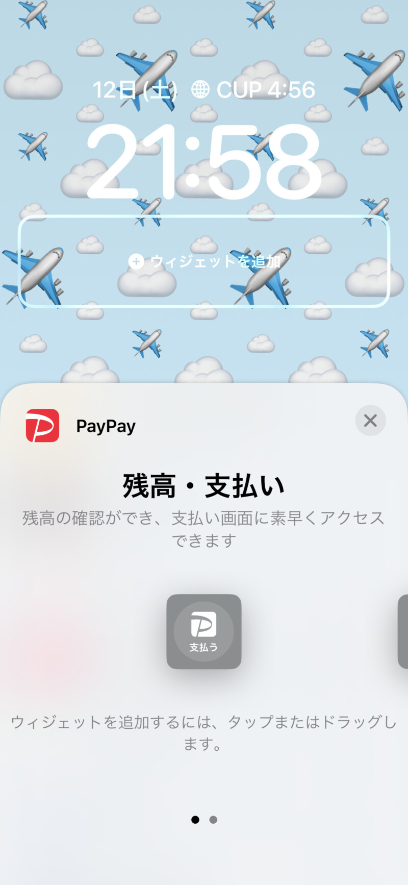 【iOS16】iPhoneのロック画面におすすめのウィジェット7
