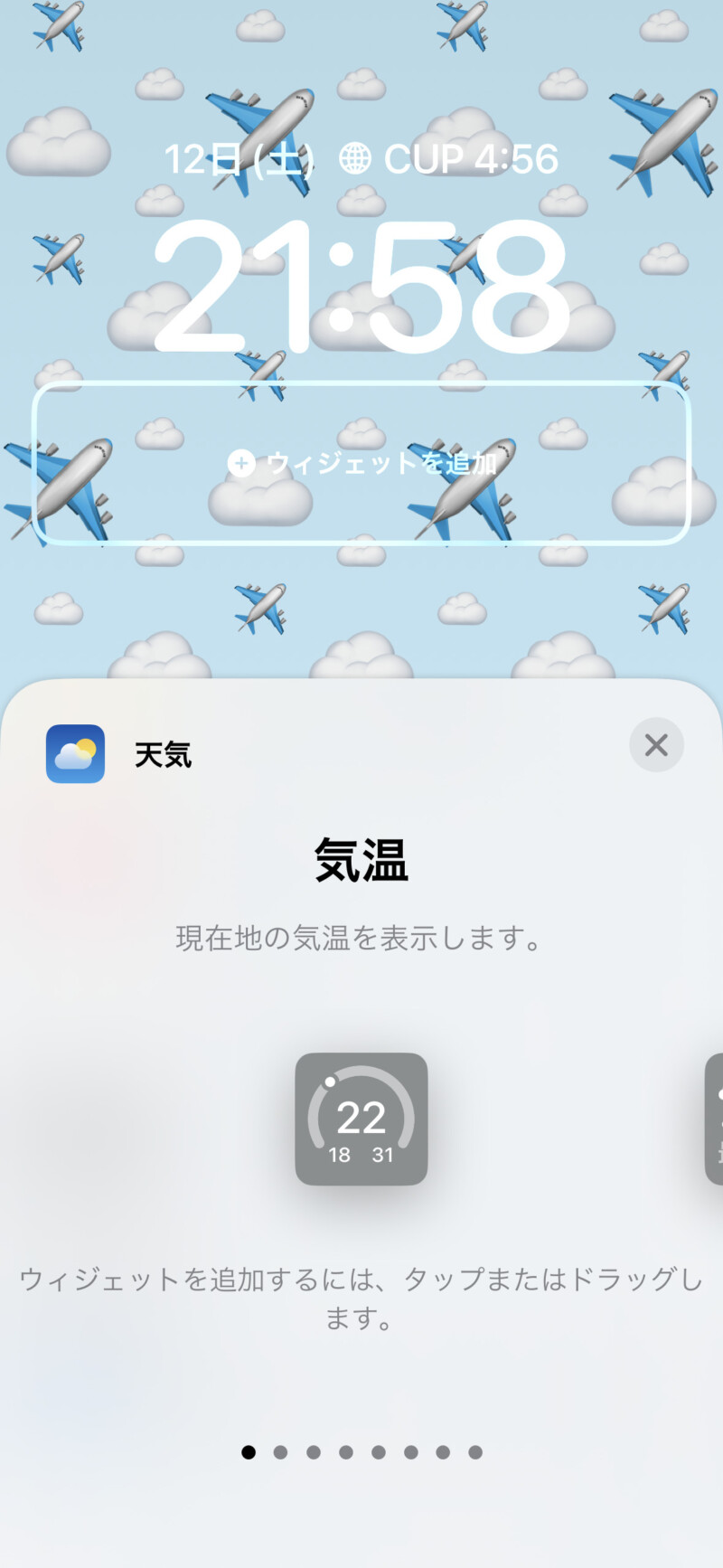 【iOS16】iPhoneのロック画面におすすめのウィジェット4