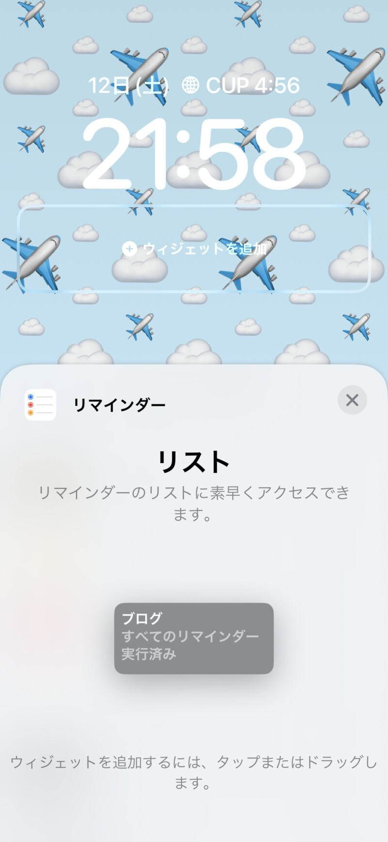 【iOS16】iPhoneのロック画面におすすめのウィジェット5