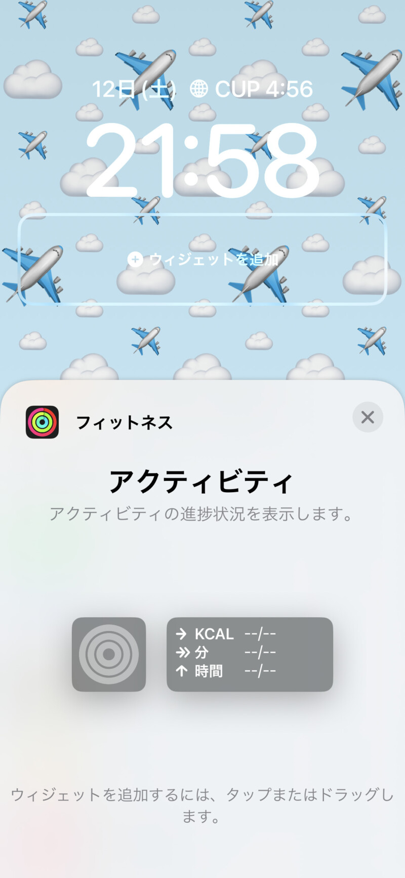【iOS16】iPhoneのロック画面におすすめのウィジェット6