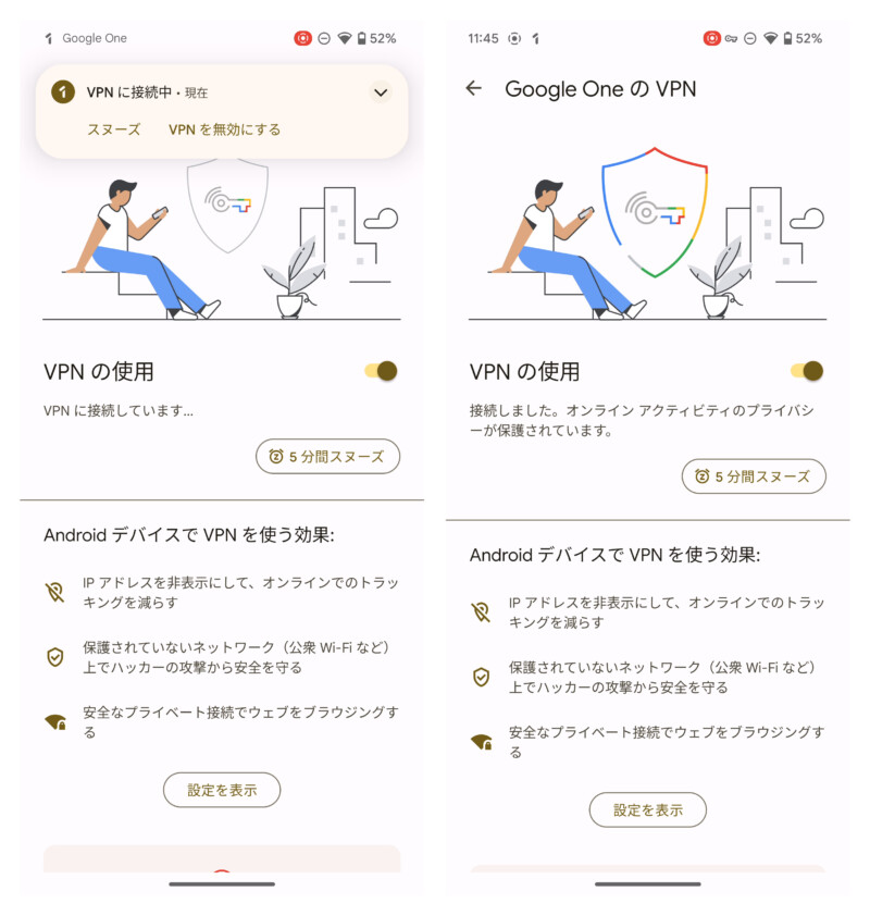 Google Pixel 7・Pixel 7 ProでGoogle One VPNを使う方法9