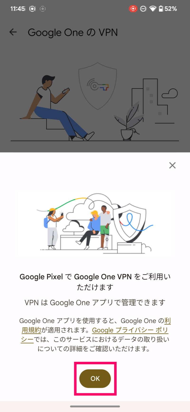 Google Pixel 7・Pixel 7 ProでGoogle One VPNを使う方法6