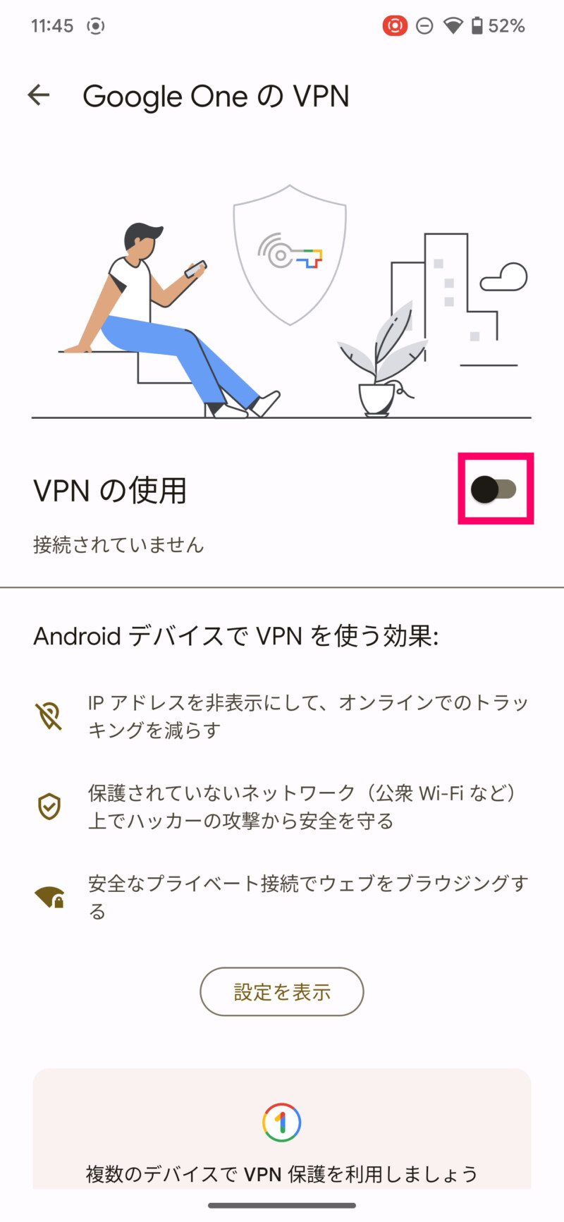 Google Pixel 7・Pixel 7 ProでGoogle One VPNを使う方法6-1